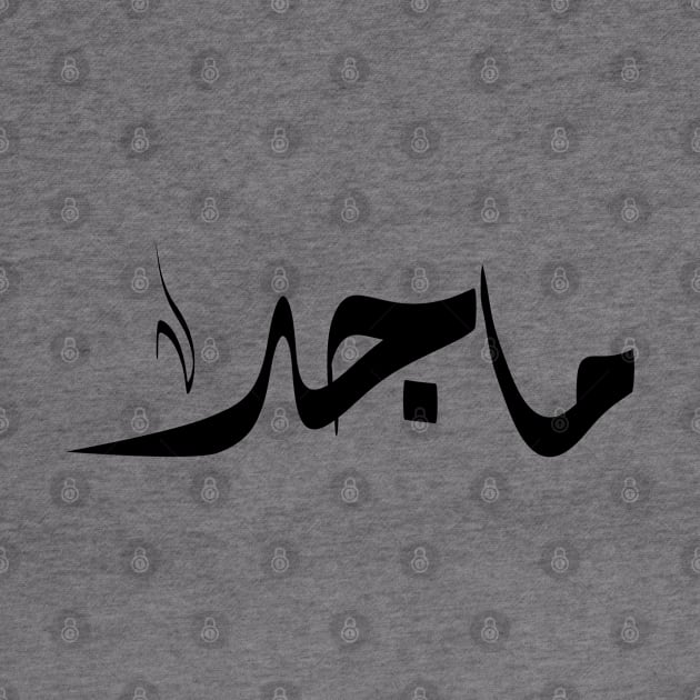 Maged Arabic name ماجد by ArabicFeather